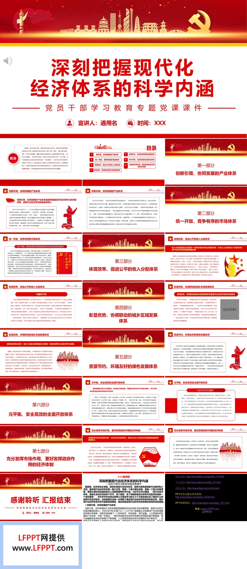 深刻把握現(xiàn)代化經(jīng)濟體系的科學(xué)內(nèi)涵PPT