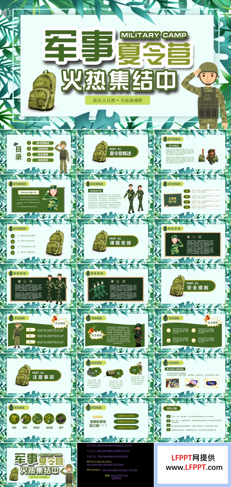 暑假軍事夏令營火熱招生宣傳ppt