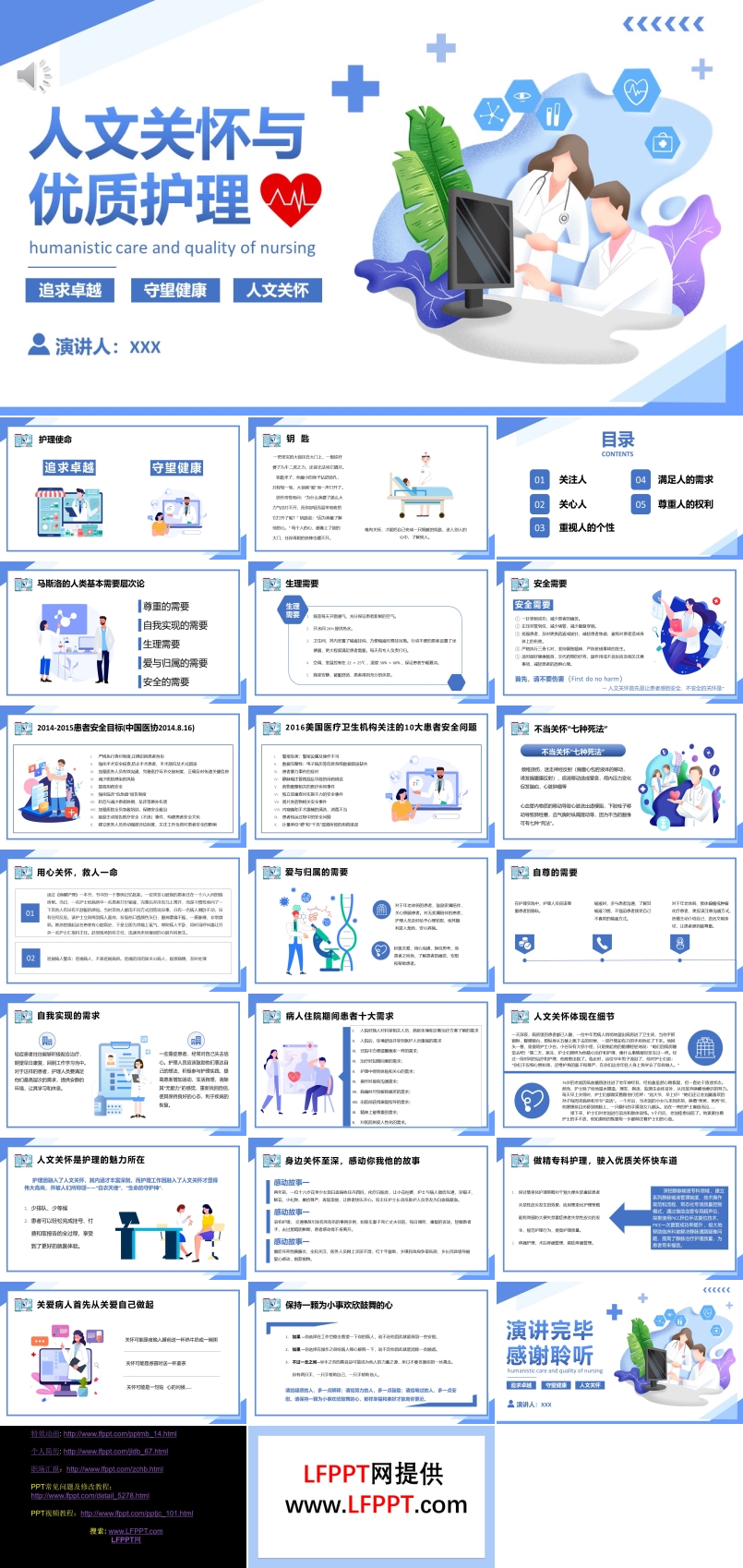 護士人文關懷與優(yōu)質護理教育培訓PPT