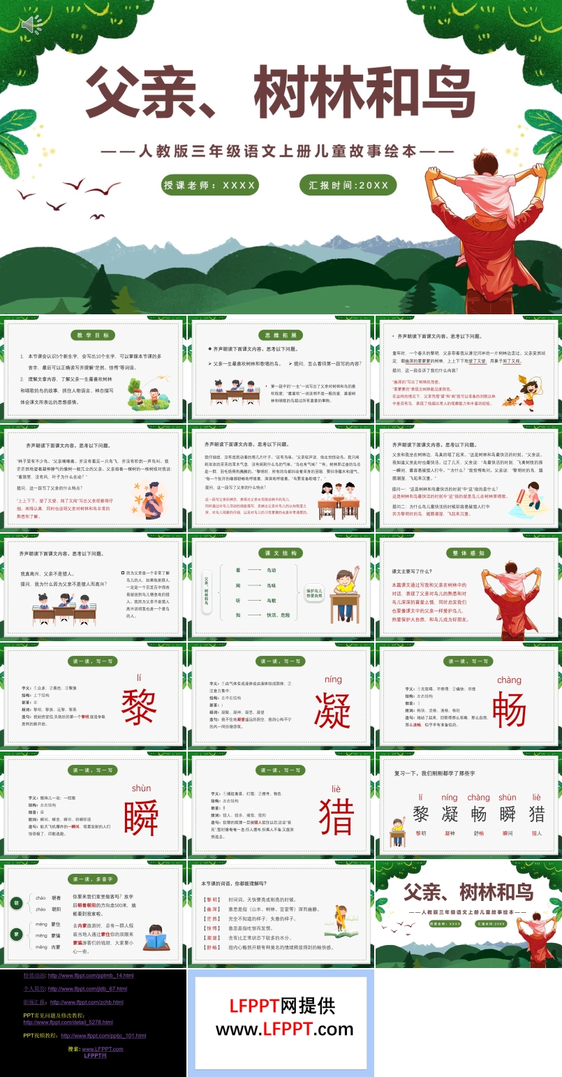 人教版三年級(jí)語(yǔ)文上冊(cè)父親樹林和鳥課件PPT