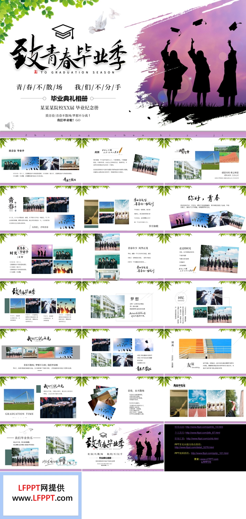 致青春畢業(yè)季PPT電子相冊(cè)模板