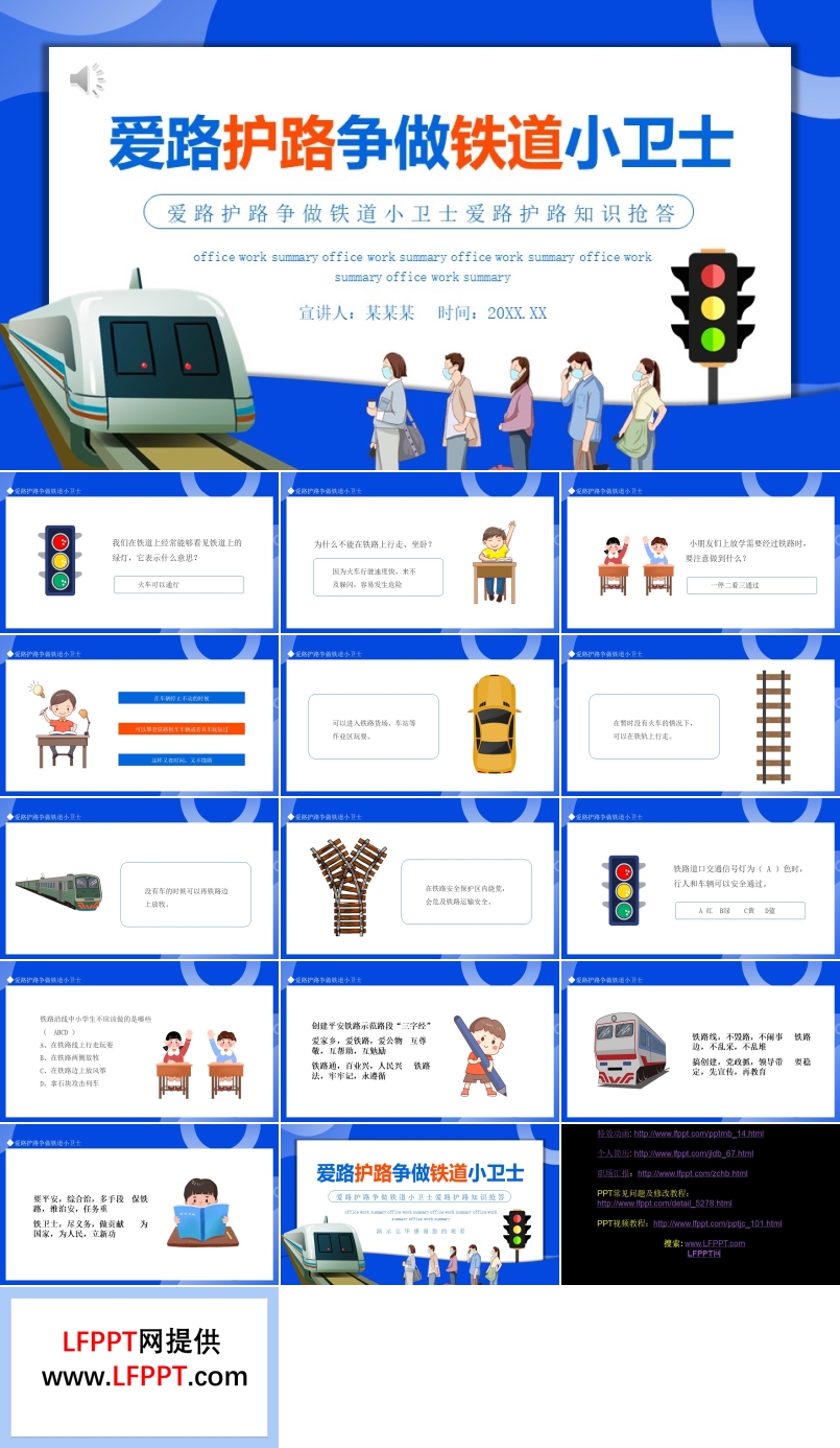 愛路護(hù)路爭(zhēng)做鐵道小衛(wèi)士鐵路知識(shí)搶答賽PPT動(dòng)態(tài)模板