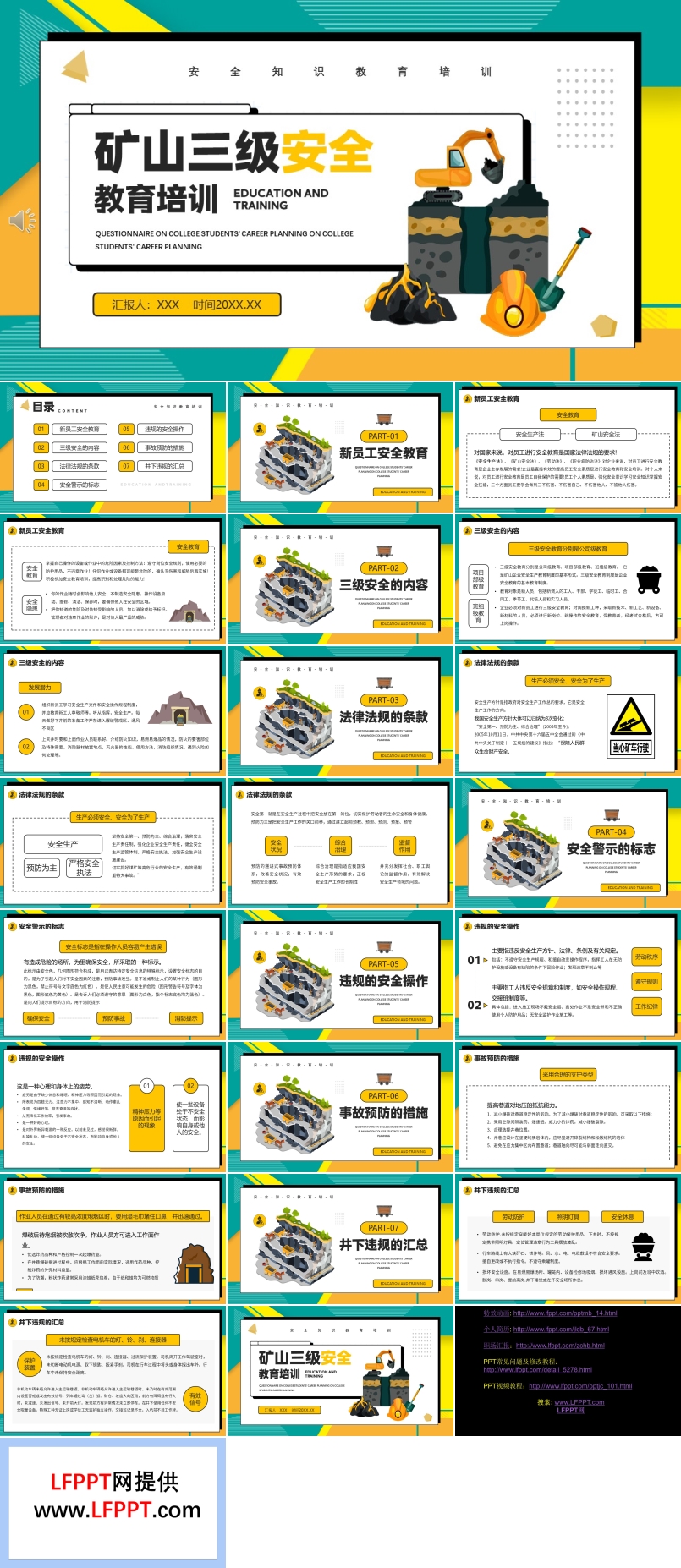 礦山三級安全教育培訓(xùn)PPT