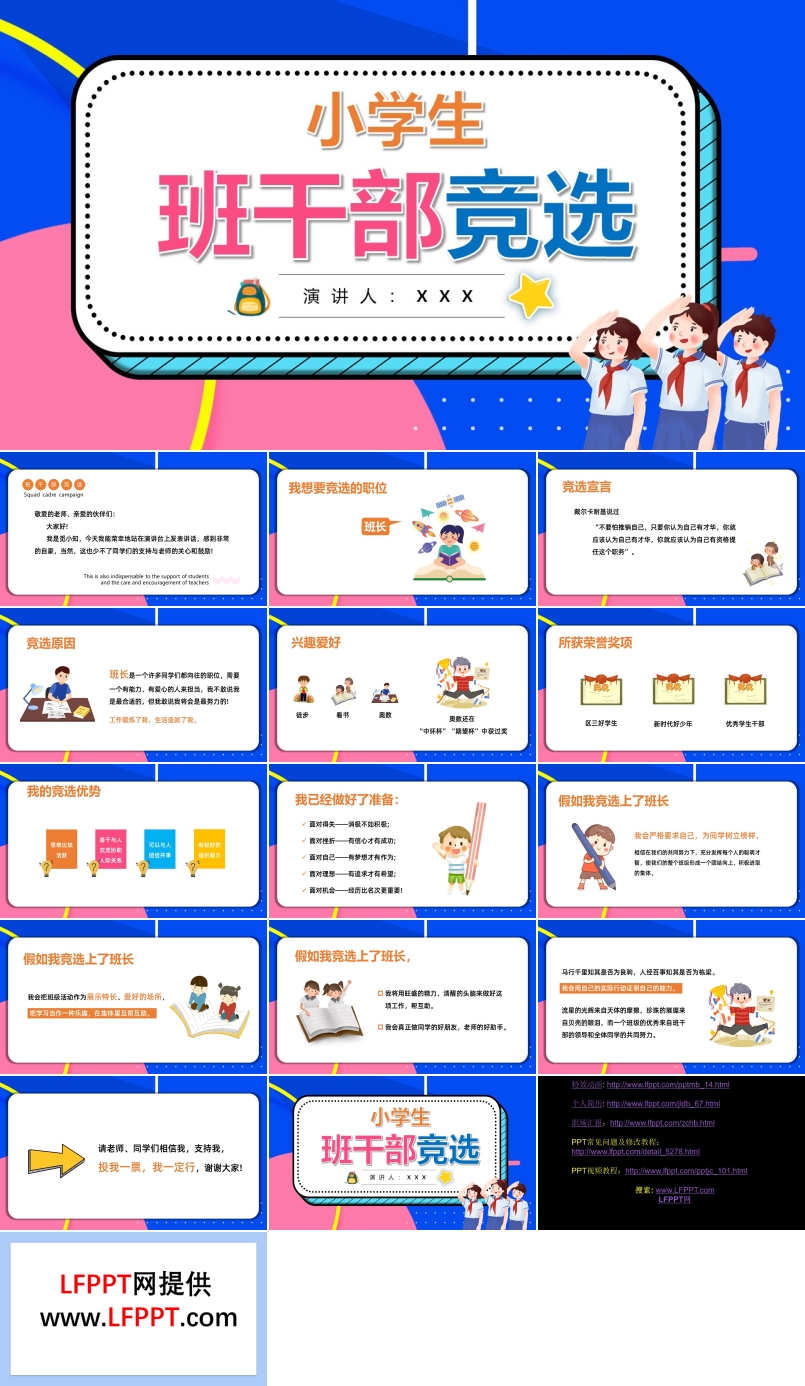 小學(xué)生班干部競聘競選PPT