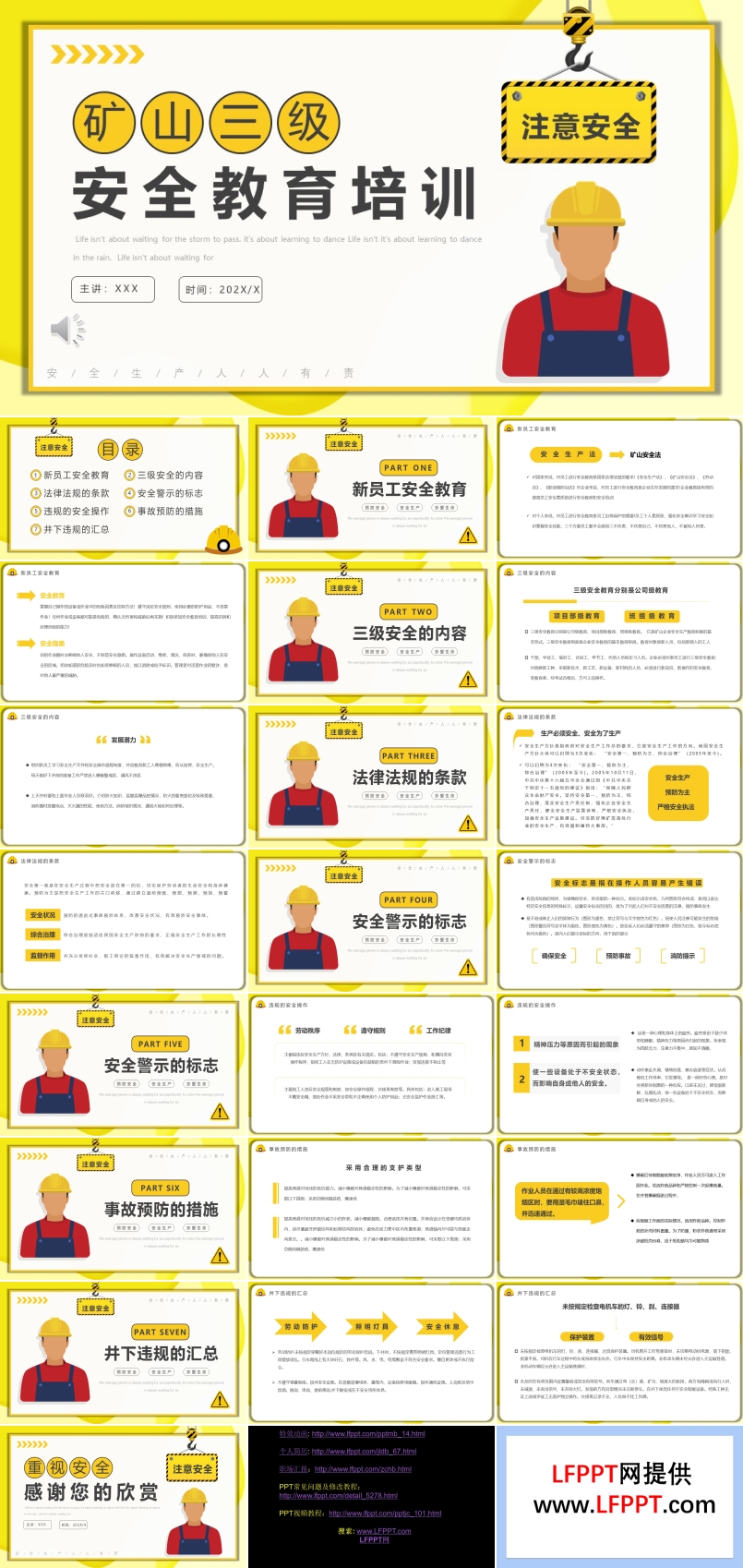 礦山三級安全教育培訓(xùn)PPT課件