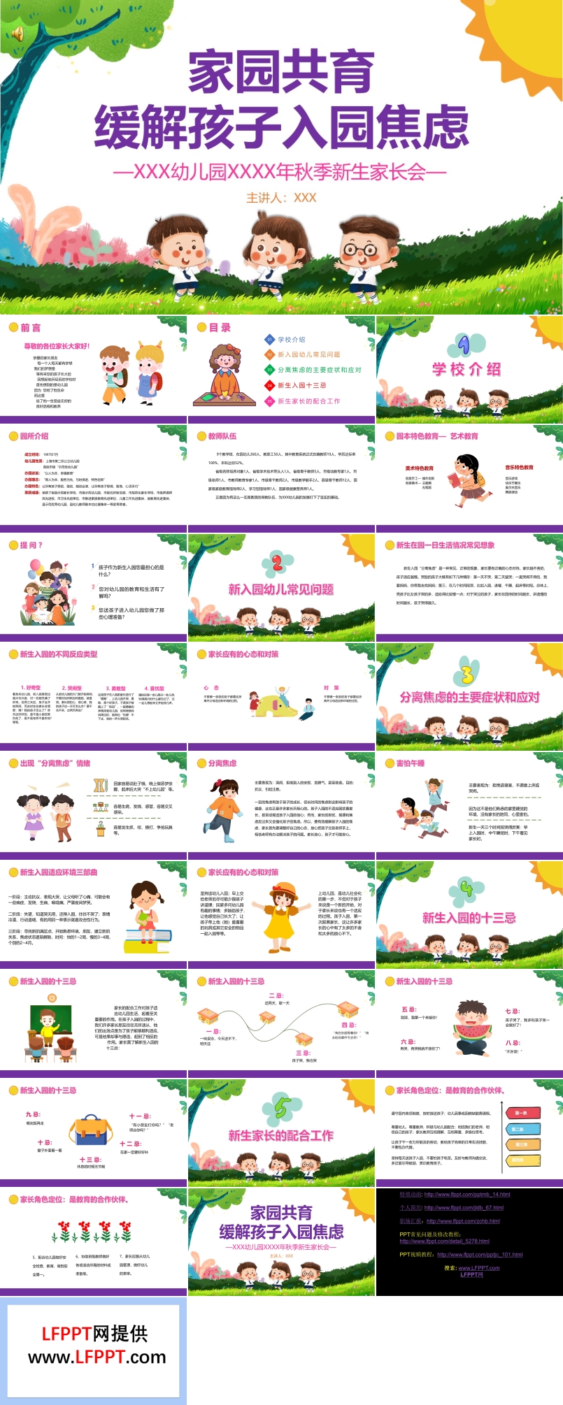 緩解孩子入園焦慮幼兒園家長(zhǎng)會(huì)PPT含講稿