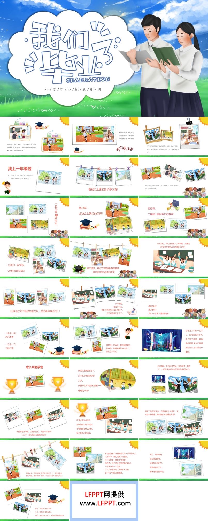 我們畢業(yè)了小學畢業(yè)紀念相冊PPT