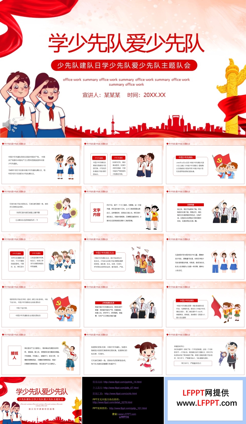 學(xué)少先隊愛少先隊主題班會PPT含講稿