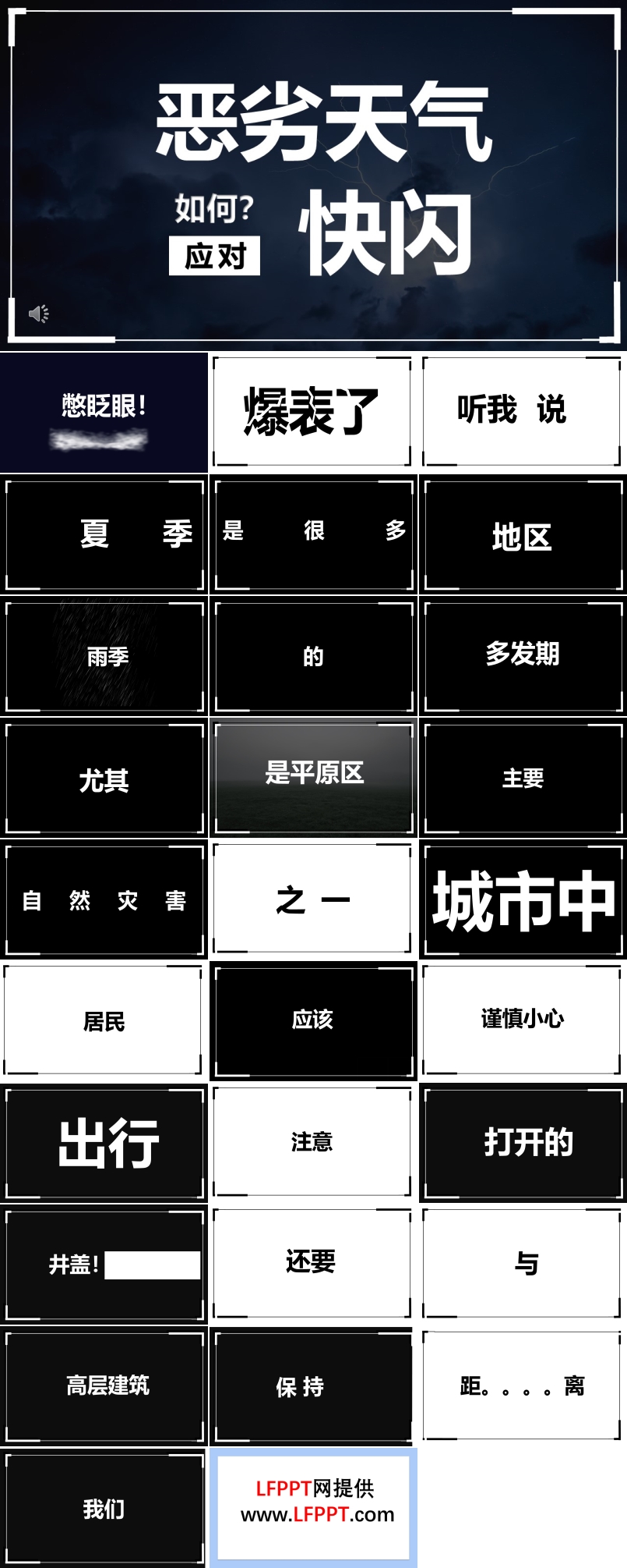 如何應(yīng)對惡劣天氣快閃PPT動態(tài)模板