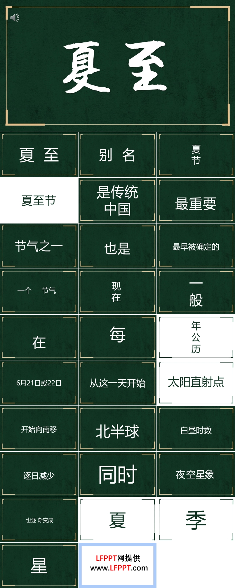 夏至快閃PPT動態(tài)模板