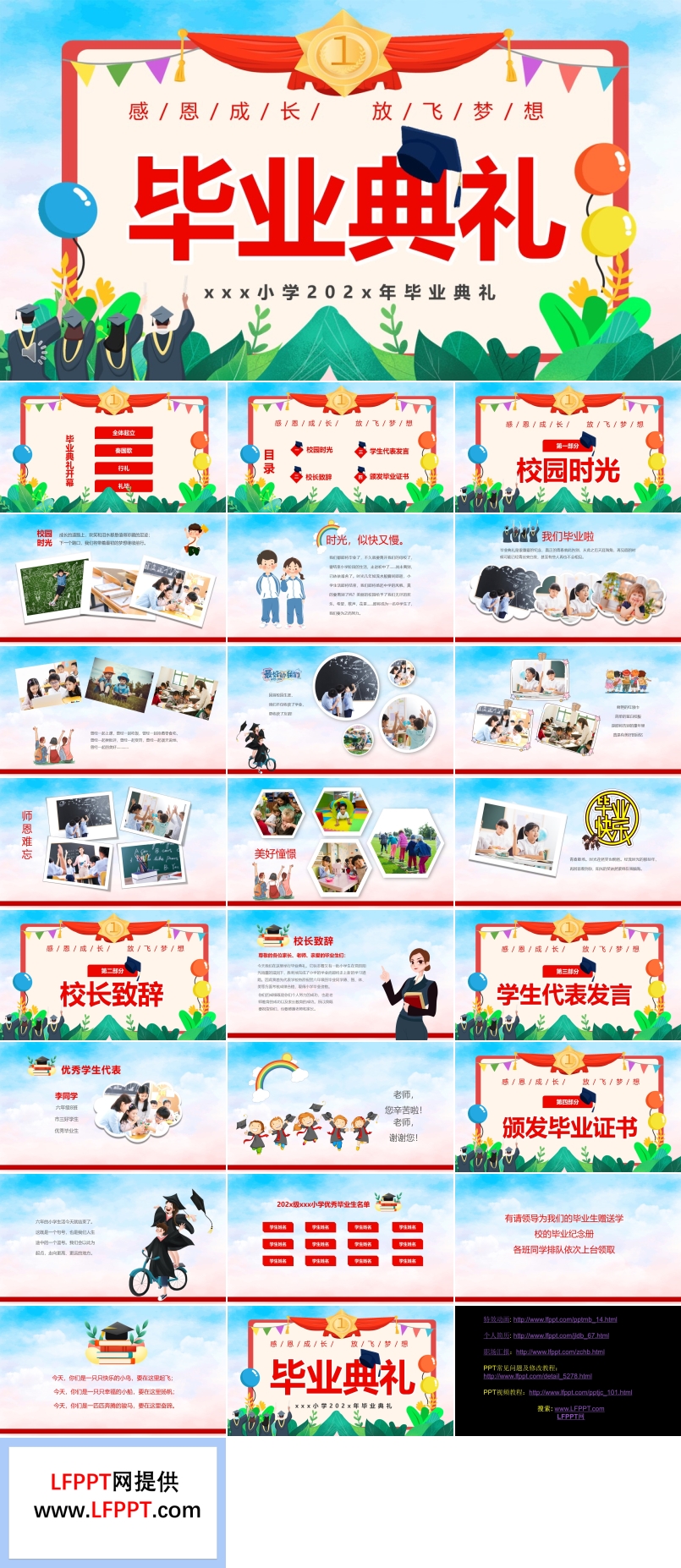 小學(xué)畢業(yè)典禮流程PPT動(dòng)態(tài)模板