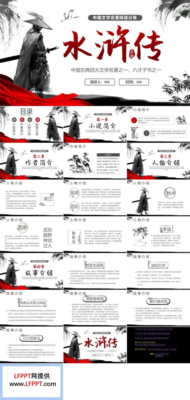 水滸傳讀書分享PPT課件含講稿