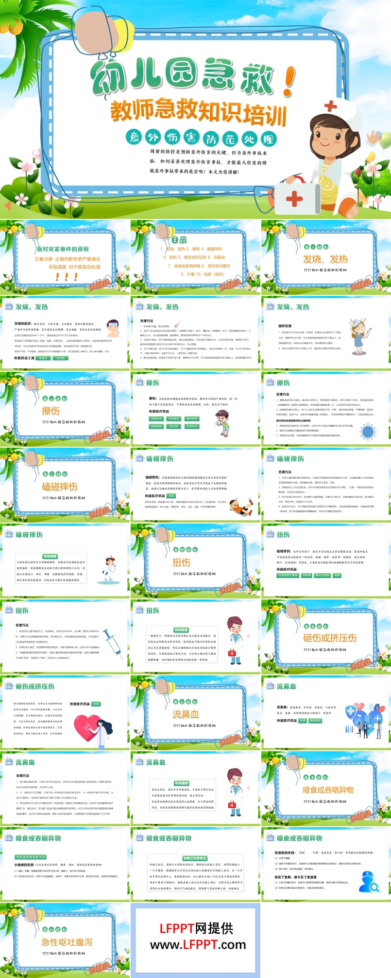 幼兒園教師急救知識培訓(xùn)課件PPT
