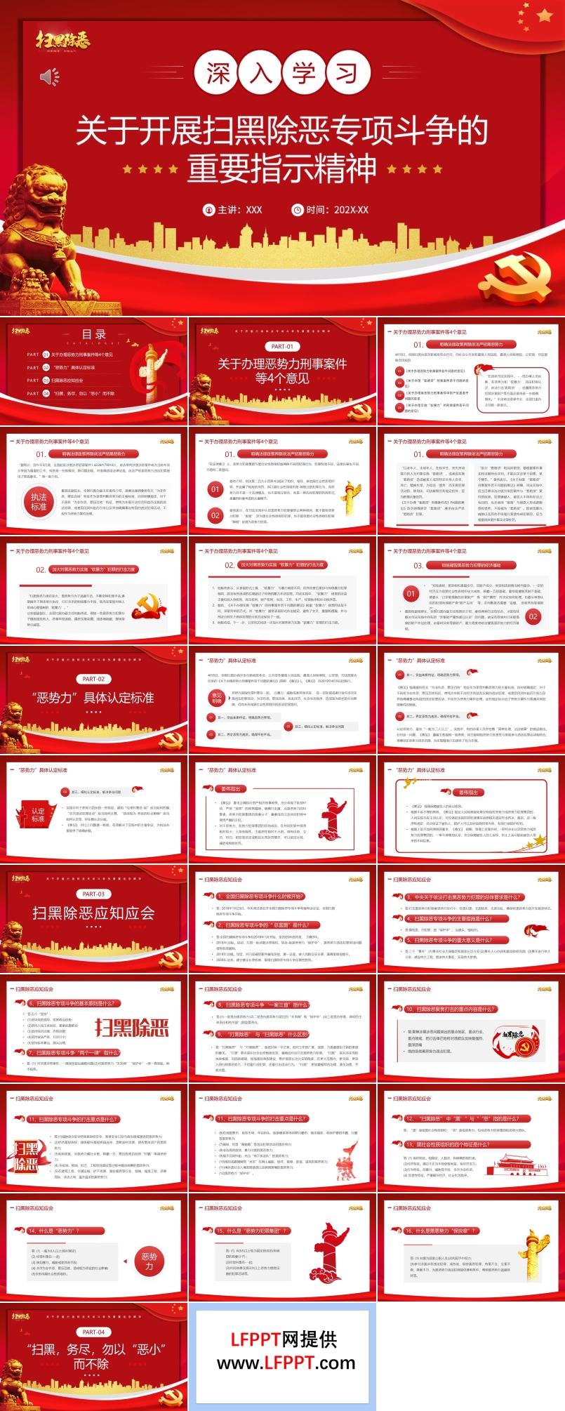 關(guān)于開(kāi)展掃黑除惡斗爭(zhēng)的重要指示精神PPT