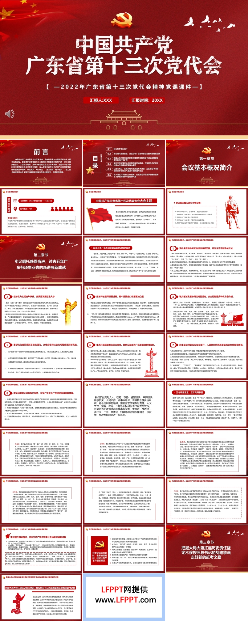 廣東省第十三次黨代會(huì) PPT