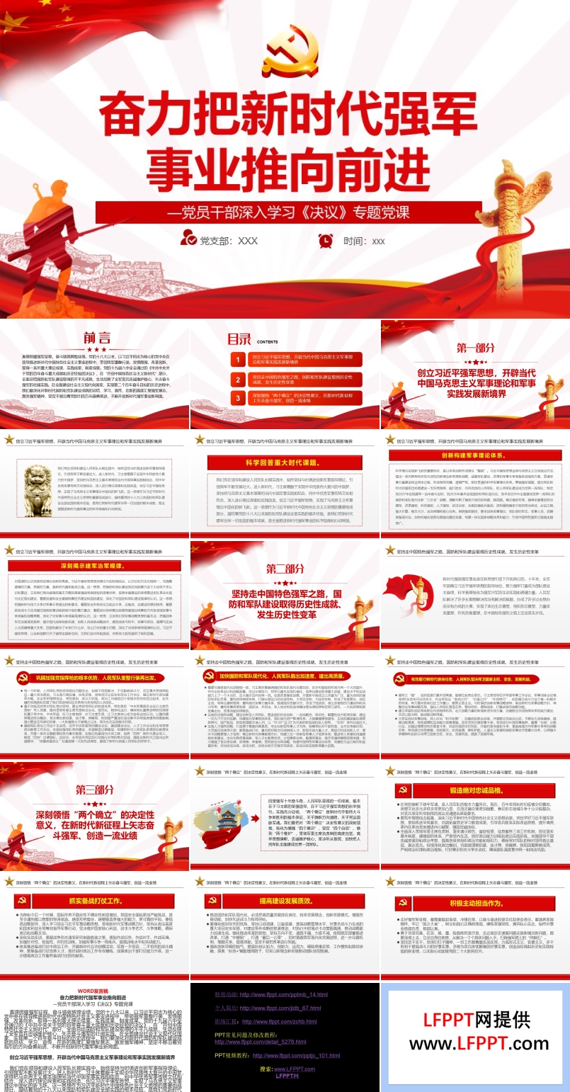 奮力把新時(shí)代強(qiáng)軍事業(yè)推向前進(jìn)PPT