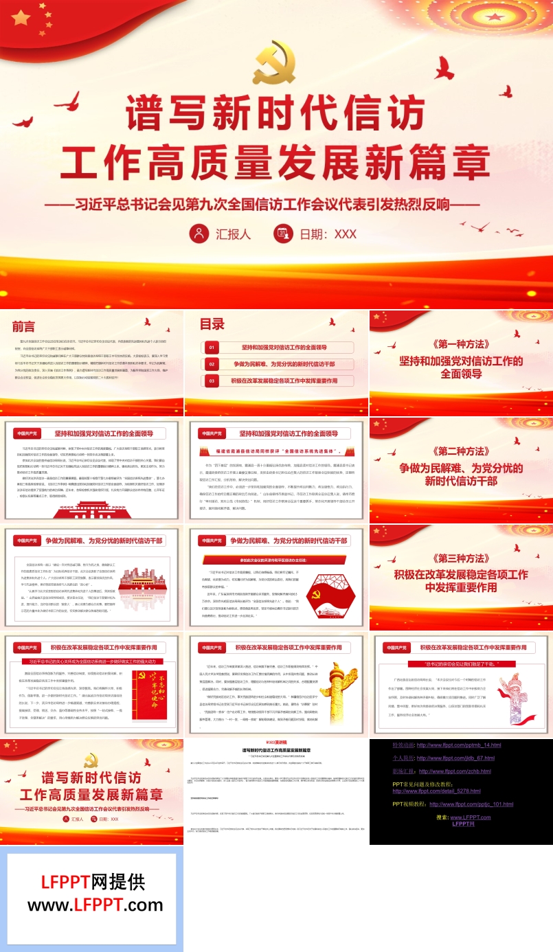譜寫(xiě)新時(shí)代信訪工作高質(zhì)量發(fā)展新篇章PPT