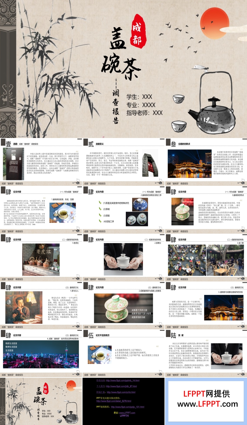 成都蓋碗茶調(diào)研報(bào)告分析PPT動(dòng)態(tài)模板