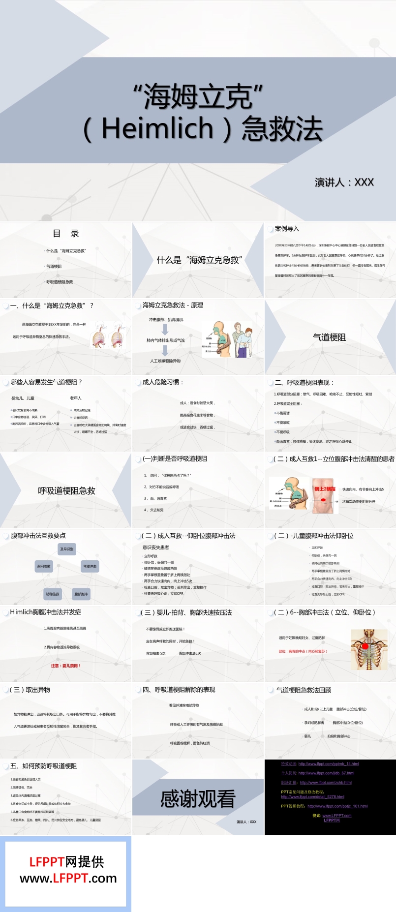 海姆立克急救法PPT課件