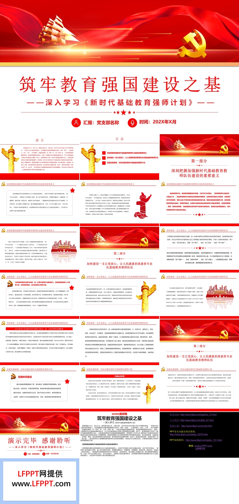 學(xué)習(xí)《新時代基礎(chǔ)教育強(qiáng)師計劃》筑牢教育強(qiáng)國建設(shè)之基PPT