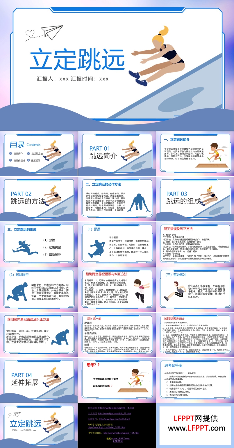 立定跳遠體育課件PPT