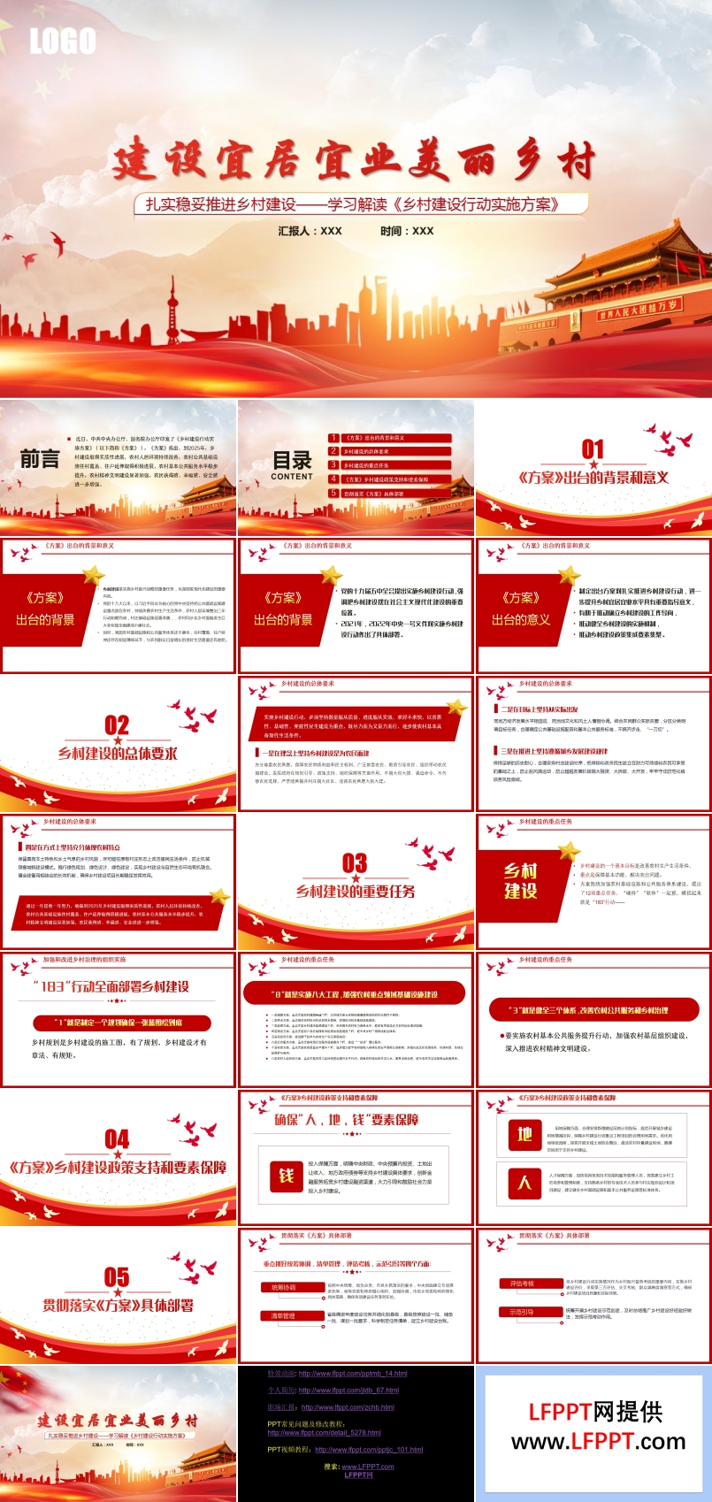 《鄉(xiāng)村建設(shè)行動(dòng)實(shí)施方案》專題課件PPT