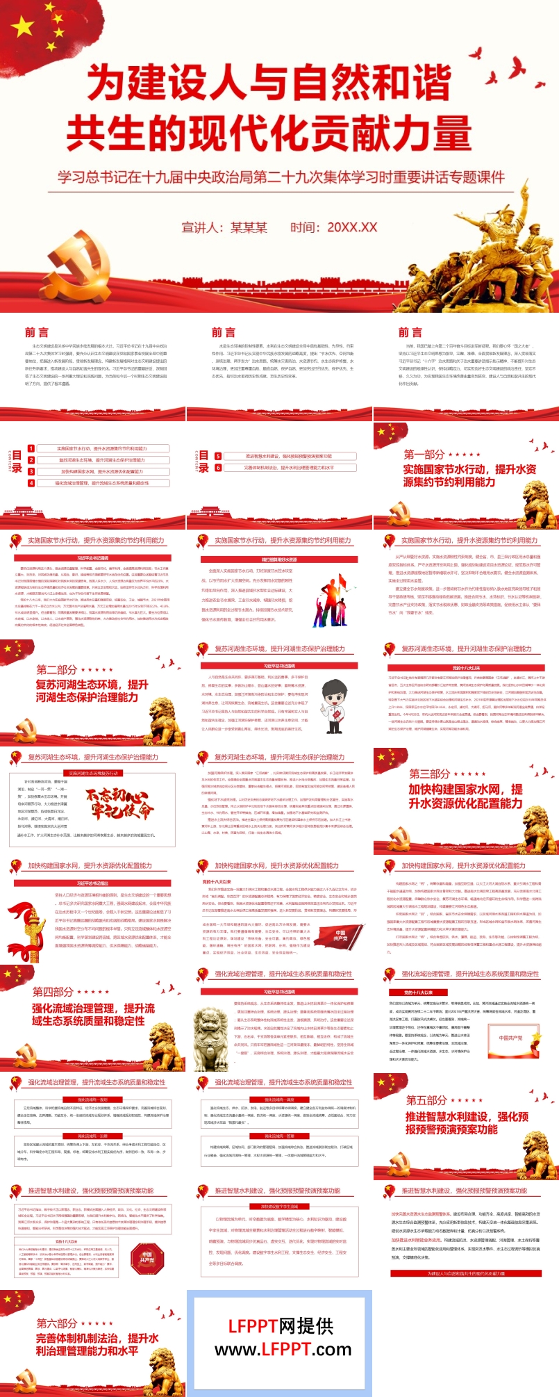 為建設人與自然和諧共生的現(xiàn)代化貢獻力量PPT