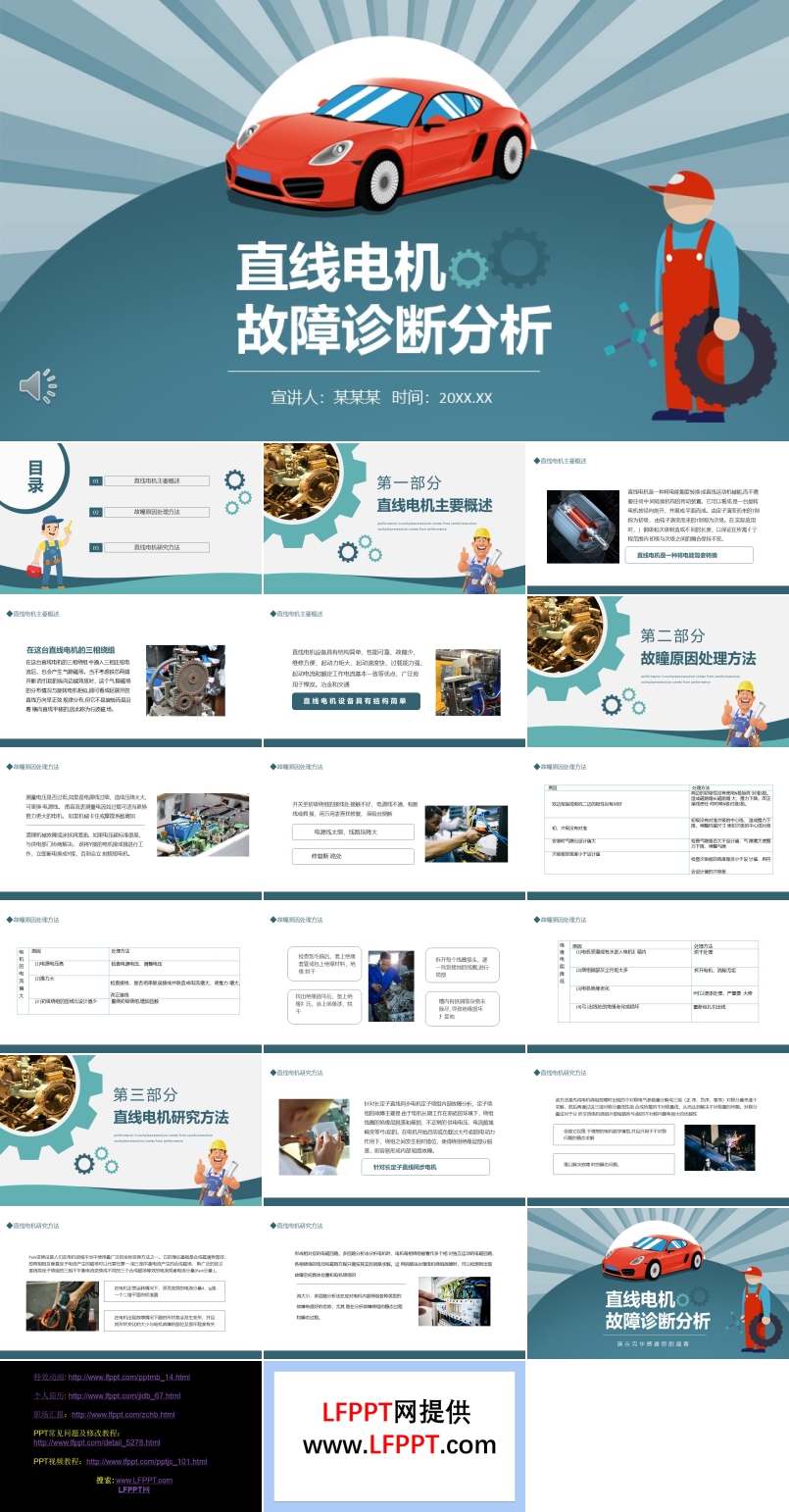 直線電機(jī)故障診斷分析PPT課件