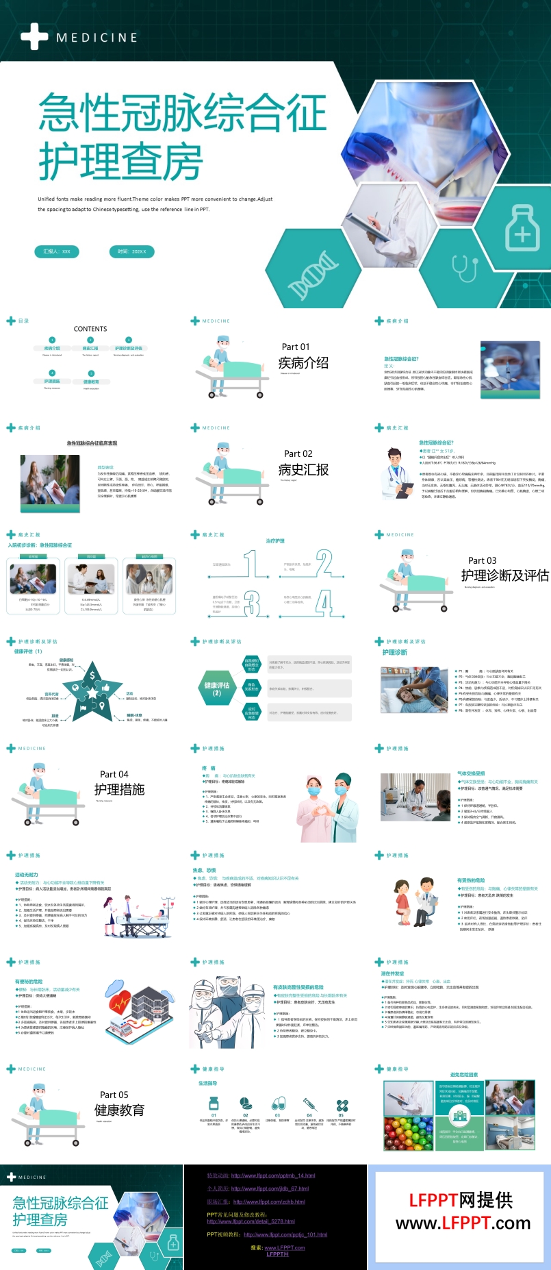 急性冠脈綜合癥護(hù)理查房PPT