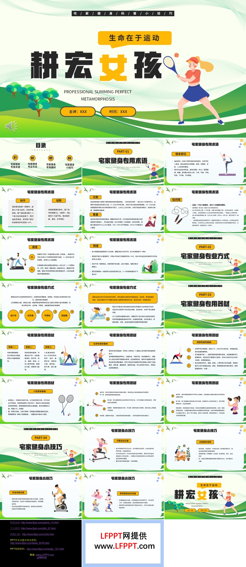 耕宏女孩運(yùn)動健身知識小常識課件PPT