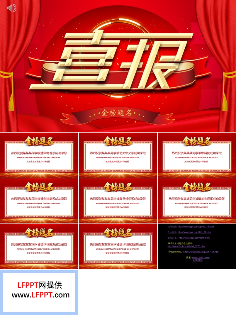 學(xué)校喜報(bào)金榜題名PPT動(dòng)態(tài)模板