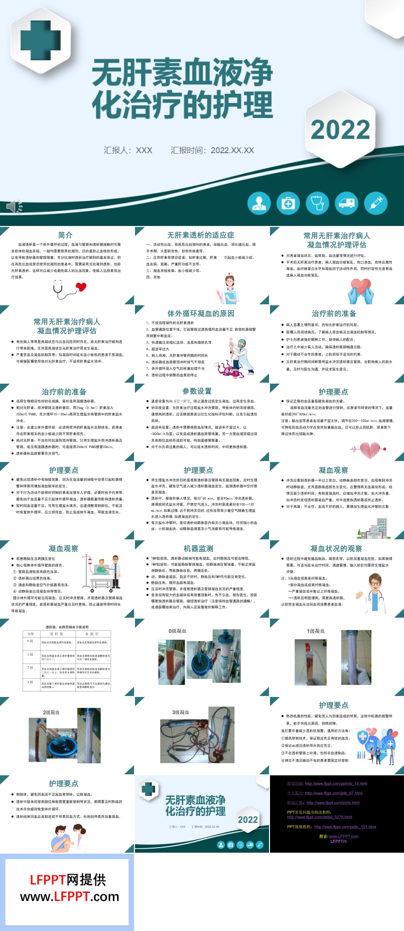 無肝素血液凈化治療的護理PPT