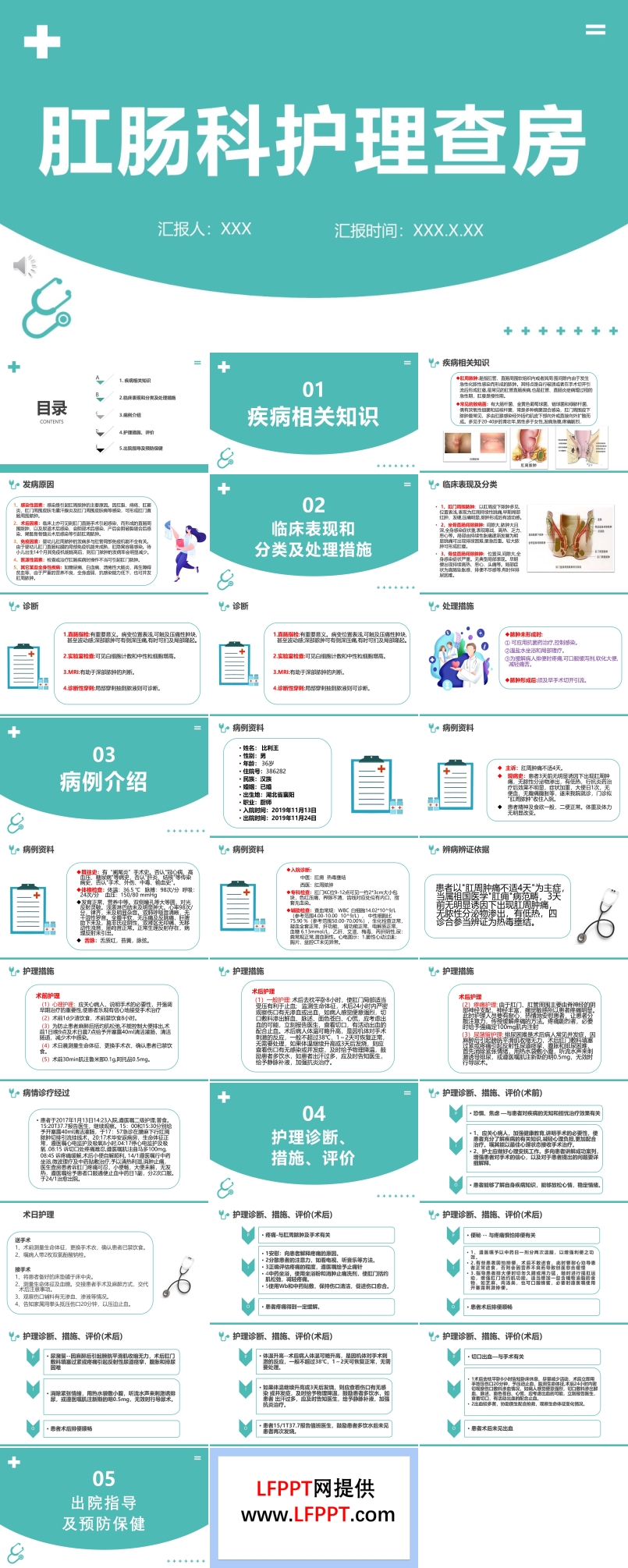 肛腸科護(hù)理查房PPT