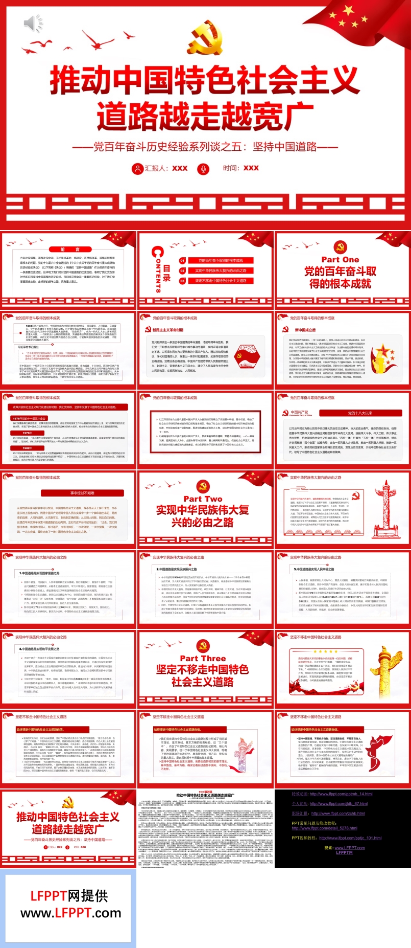 推動(dòng)中國特色社會(huì)主義道路越走越寬廣PPT