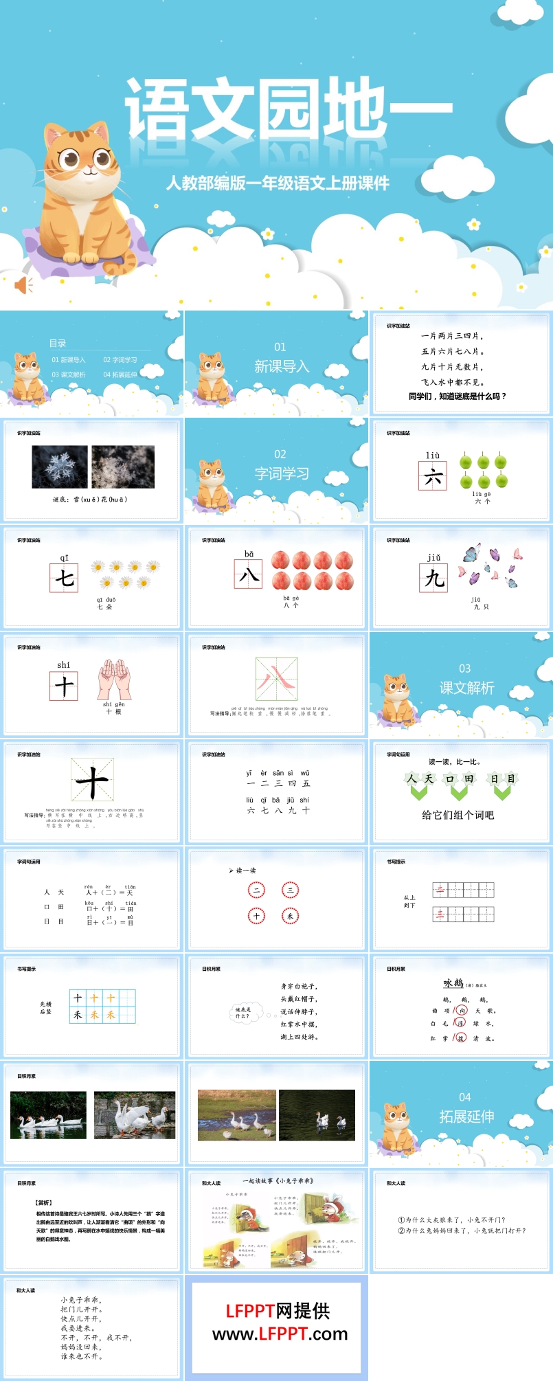語文園地一二年級語文上冊PPT課件
