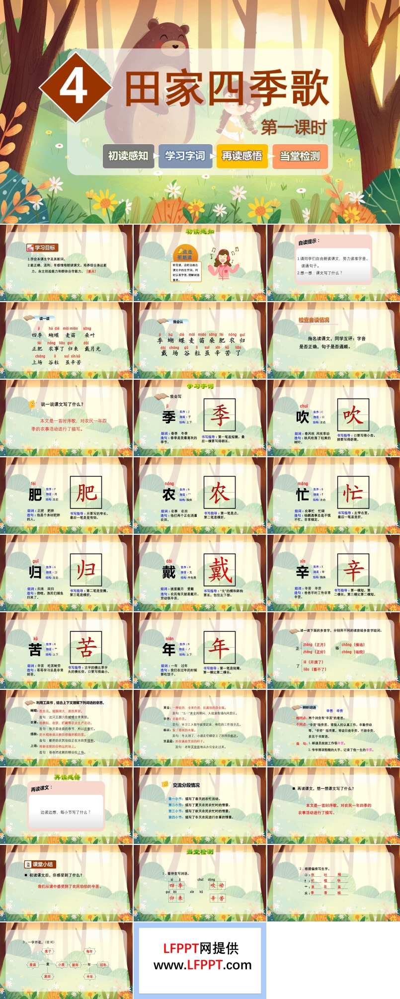 二年級(jí)語(yǔ)文上冊(cè)人教版教學(xué)課件田家四季歌PPT