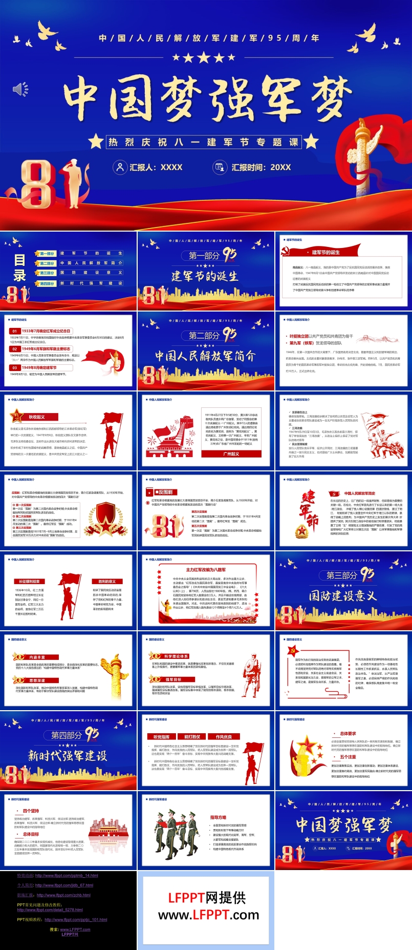 中國夢強軍夢中國人民解放軍建軍95周年P(guān)PT