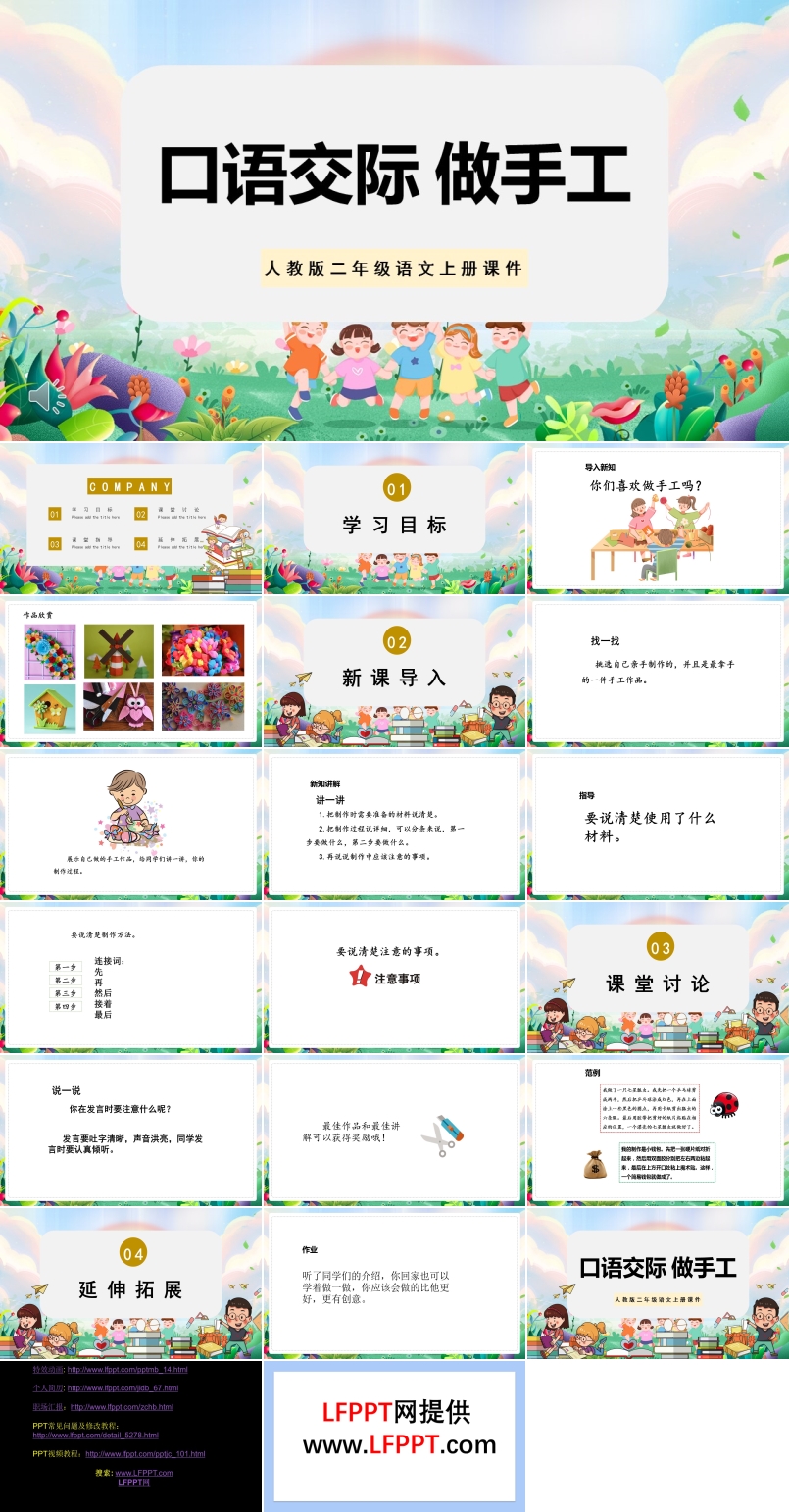 口語交際做手工小學二年級語文上冊人教版教學課件PPT