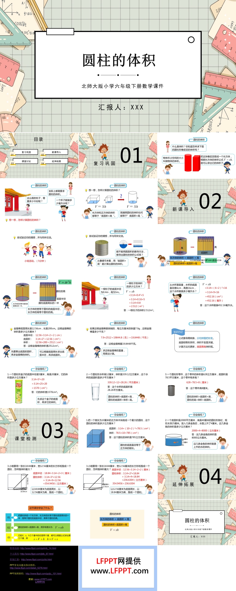圓柱的體積北師大版小學(xué)六年級(jí)下冊(cè)數(shù)學(xué)課件第一單元第三課PPT