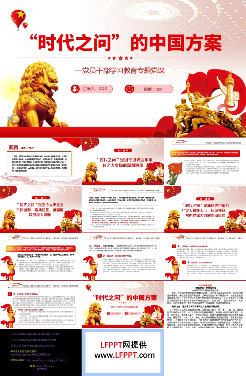 “時(shí)代之問”的中國方案PPT