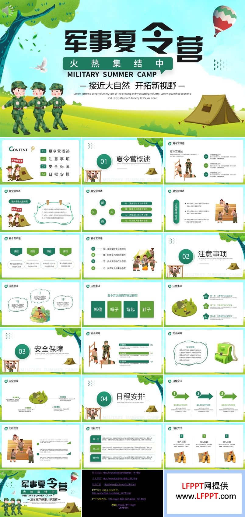 軍事夏令營招生宣傳PPT