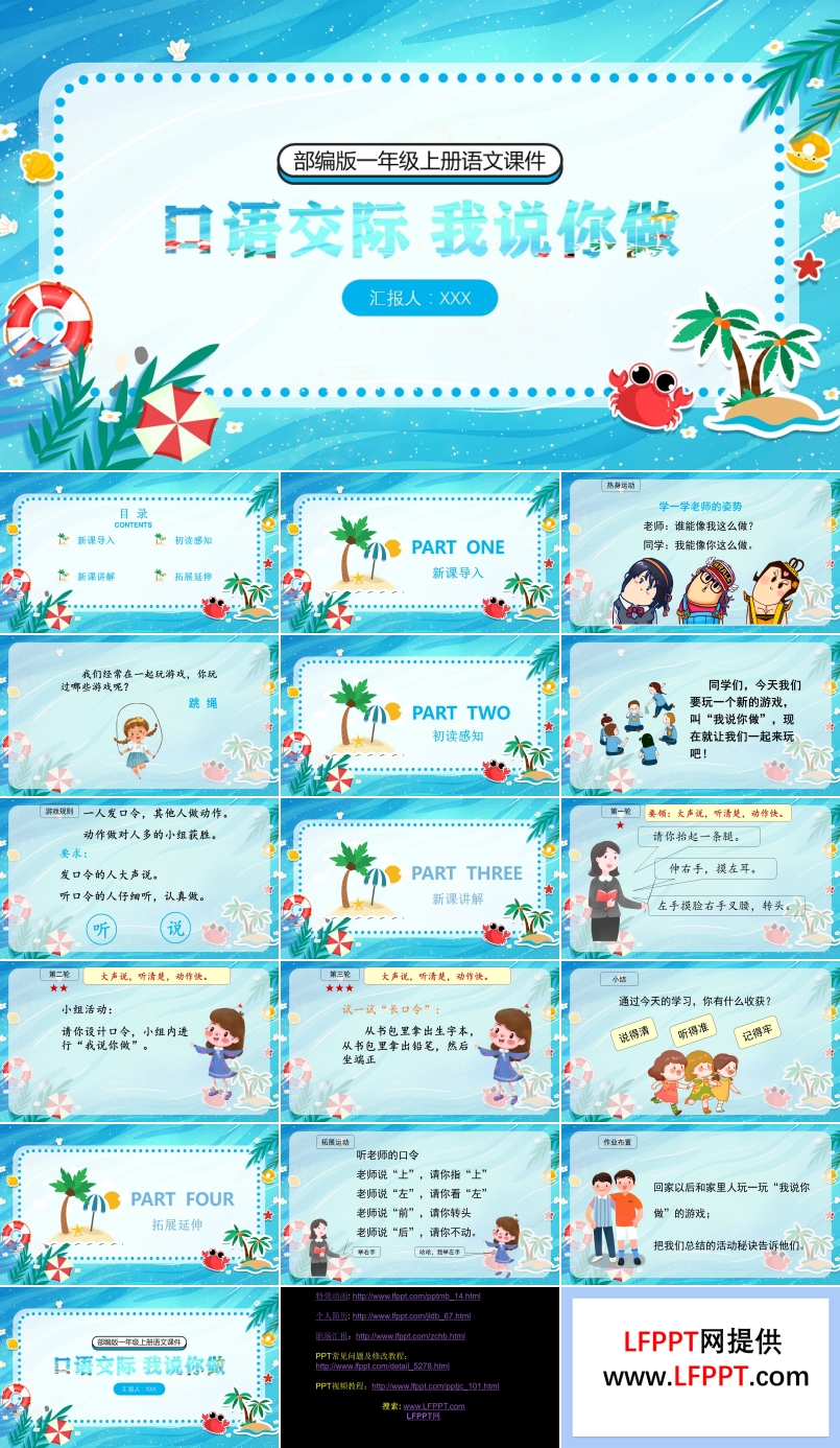 口語(yǔ)交際我說(shuō)你做小學(xué)一年級(jí)語(yǔ)文上冊(cè)人教版教學(xué)課件PPT