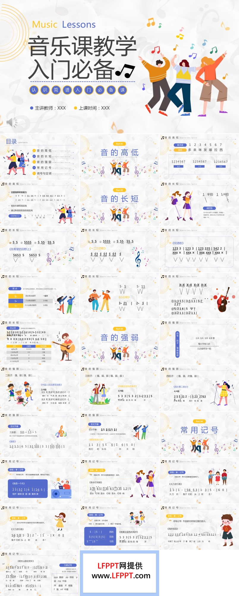 認(rèn)識簡譜音樂課件PPT