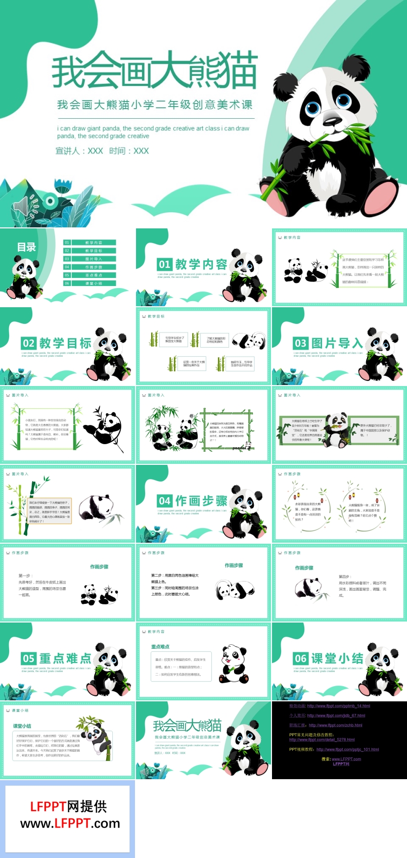 我會(huì)畫(huà)大熊貓美術(shù)課件PPT