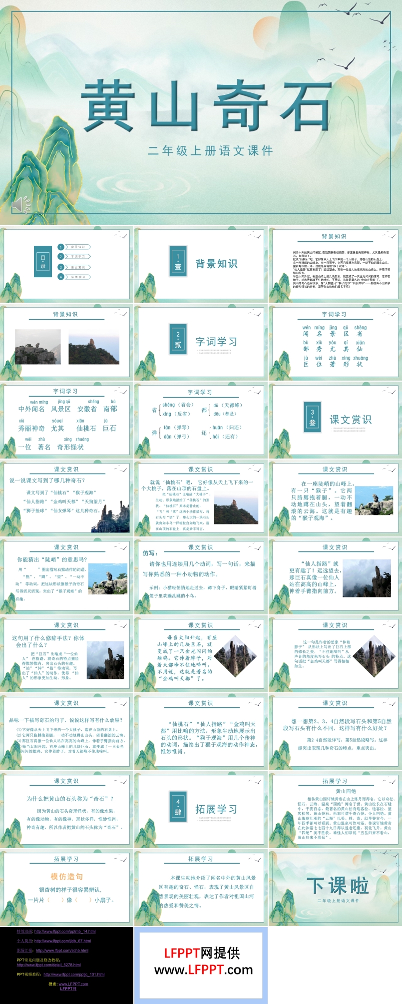 二年級語文課件黃山奇石PPT