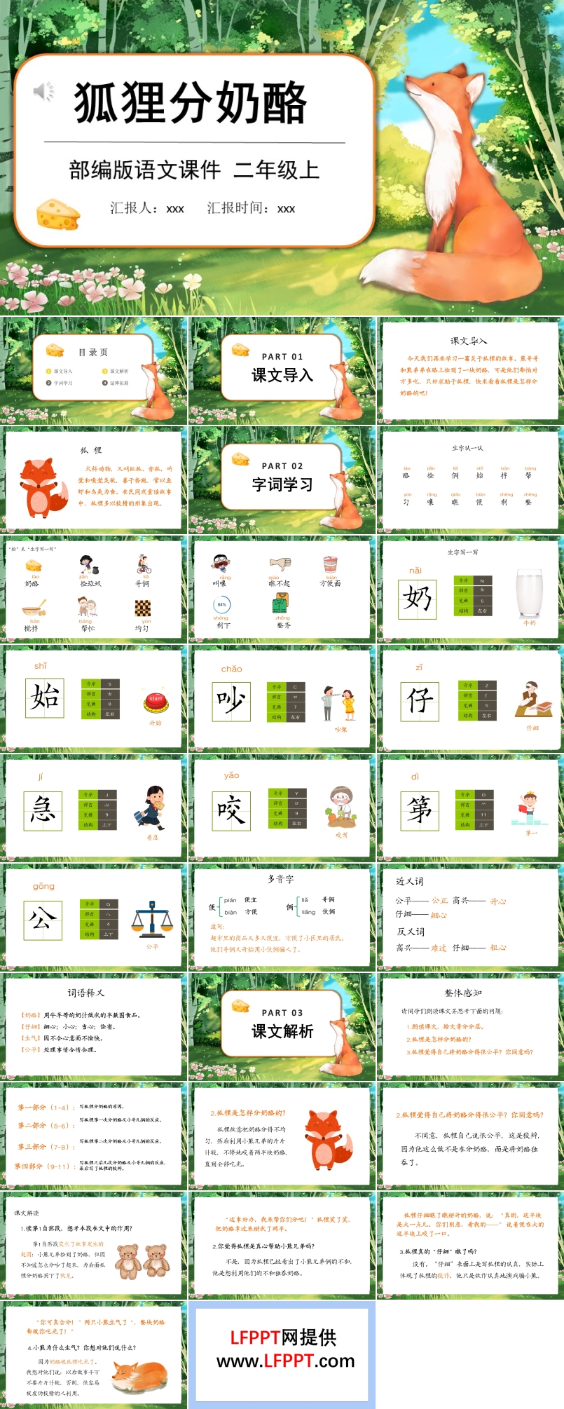 狐貍分奶酪PPT課件