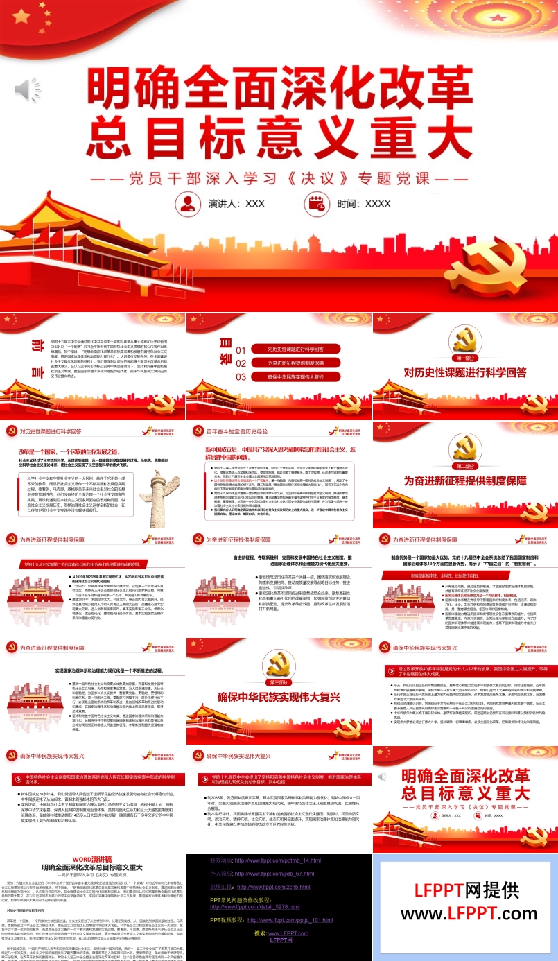 明確全面深化改革總目標(biāo)意義重大PPT