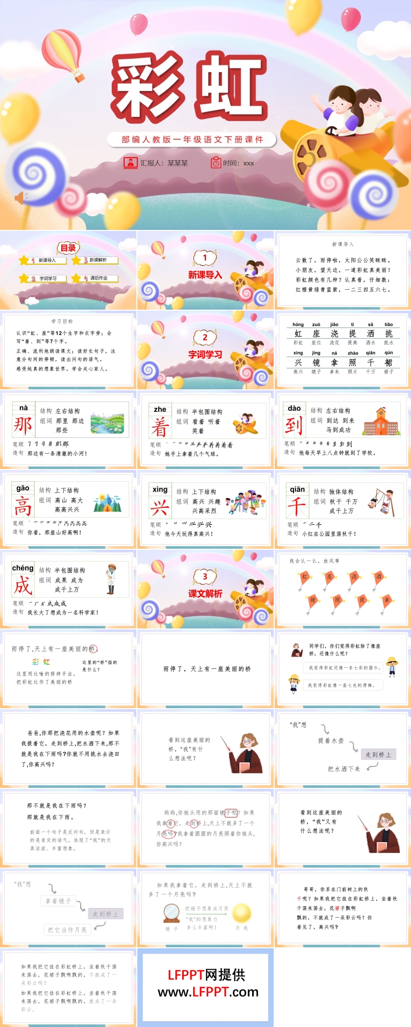 彩虹PPT課件人教版語文課件