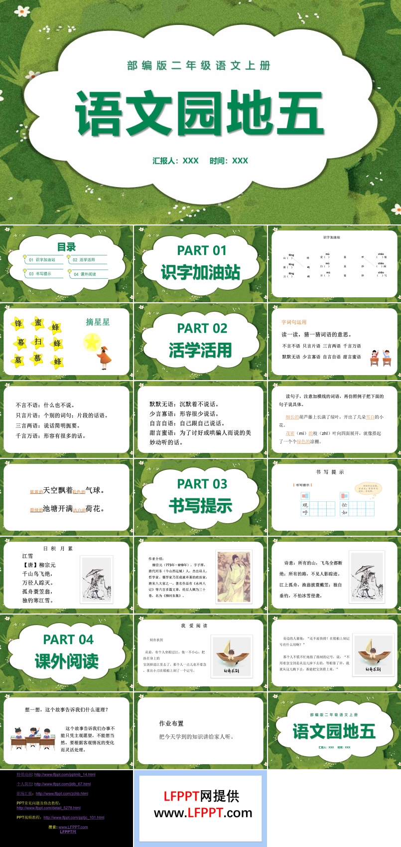 語(yǔ)文園地五PPT課件