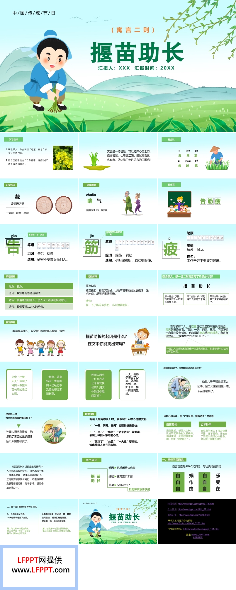 揠苗助長教學課件PPT